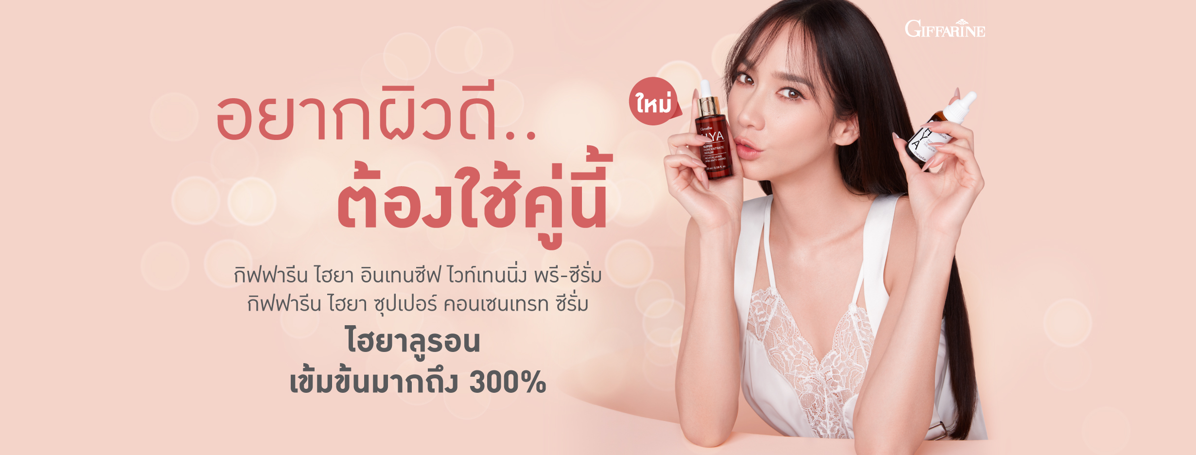 โปรโมชั่นกิฟฟารีน